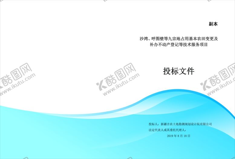 编号：76156107121006263656【酷图网】源文件下载-封面
