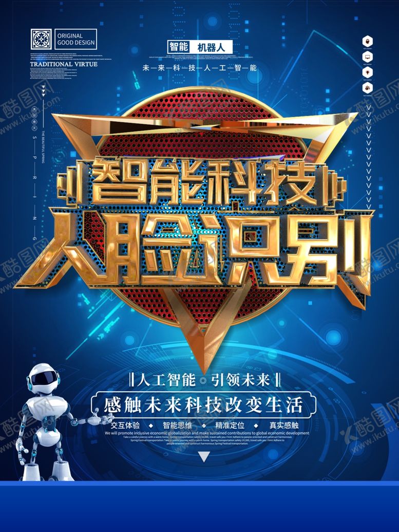 编号：83730209270143068883【酷图网】源文件下载-人脸识别科技海报
