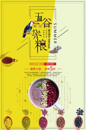 五谷杂粮海报