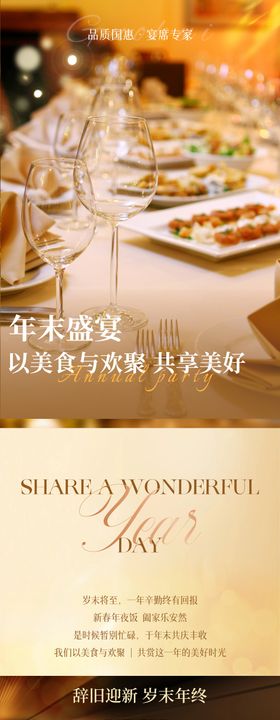 晚会年会金色长图