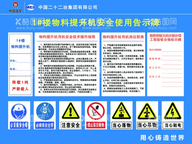 编号：84148611190247006226【酷图网】源文件下载-物料提升机告示牌