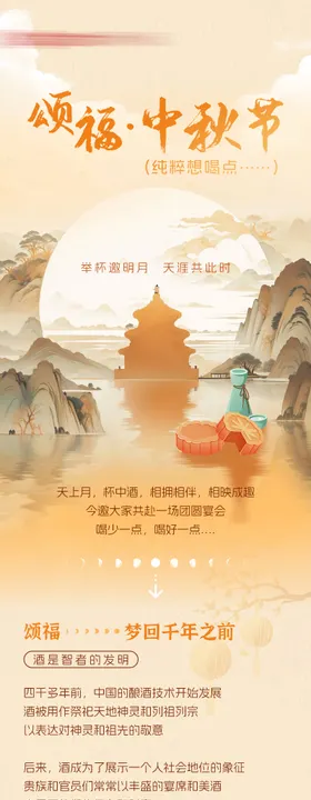 中秋节海报图