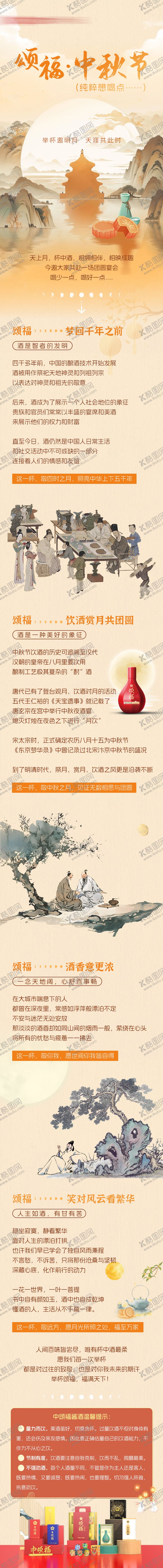 编号：32669502092313496813【酷图网】源文件下载-中秋节长图海报