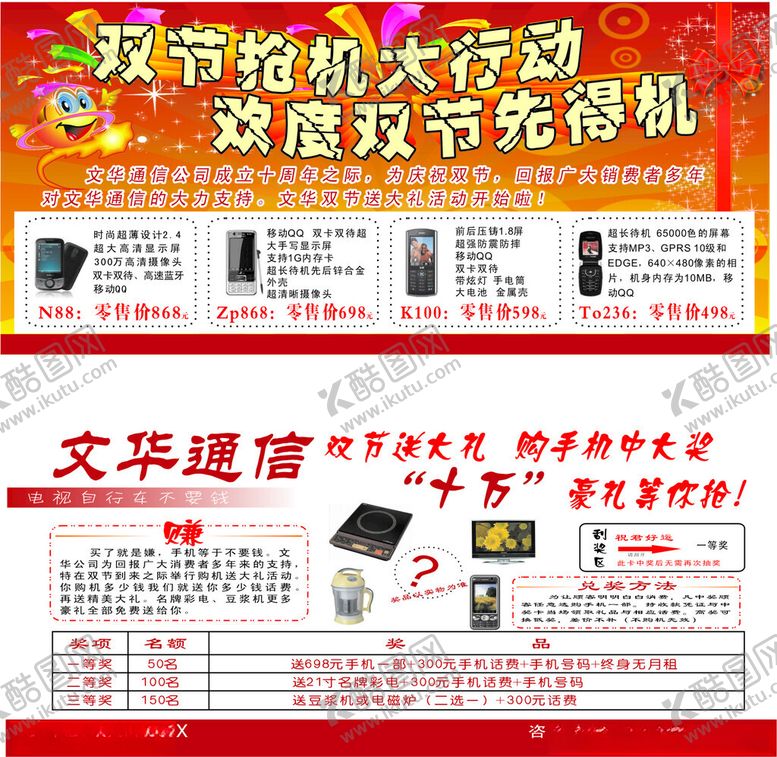 编号：34318102240921208155【酷图网】源文件下载-双节送大礼