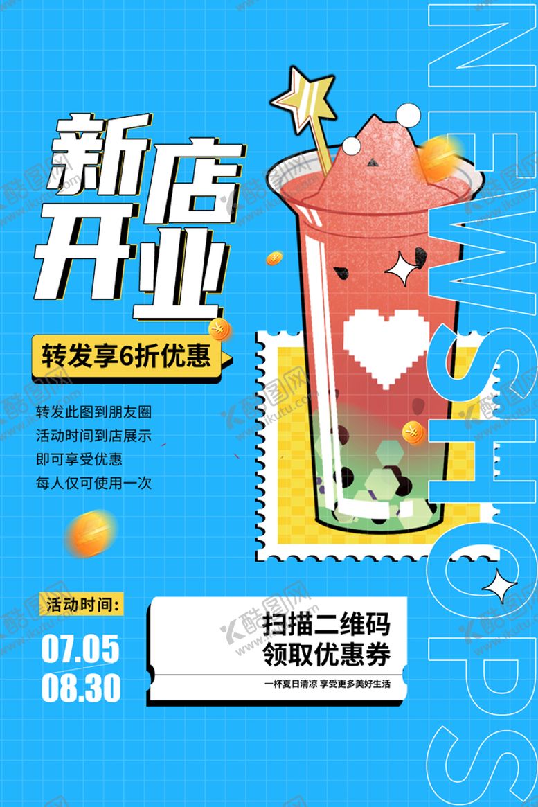 编号：07128409250502485679【酷图网】源文件下载-秋天的第一杯奶茶海报