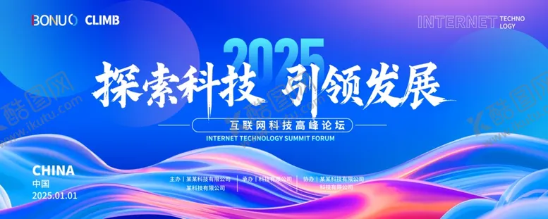 编号：13677006300011283541【酷图网】源文件下载-科技高峰论坛
