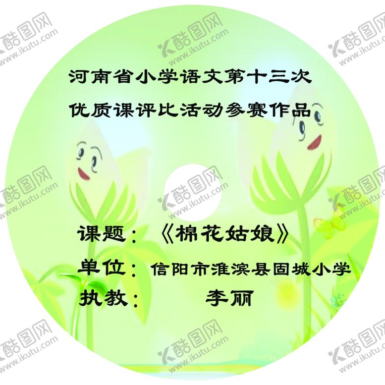 编号：11542207071005115897【酷图网】源文件下载-光盘封面
