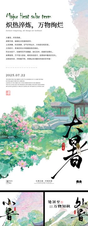 小暑大暑处暑海报