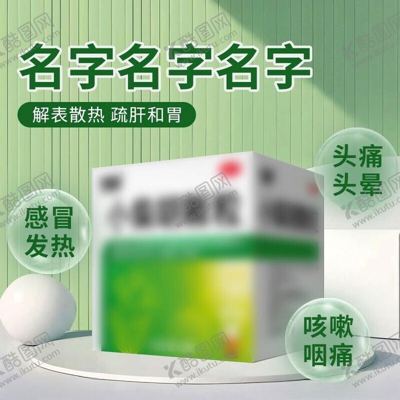 编号：98189802172251483343【酷图网】源文件下载-药片主图