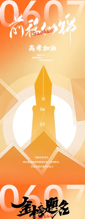 金色高考前程似锦海报