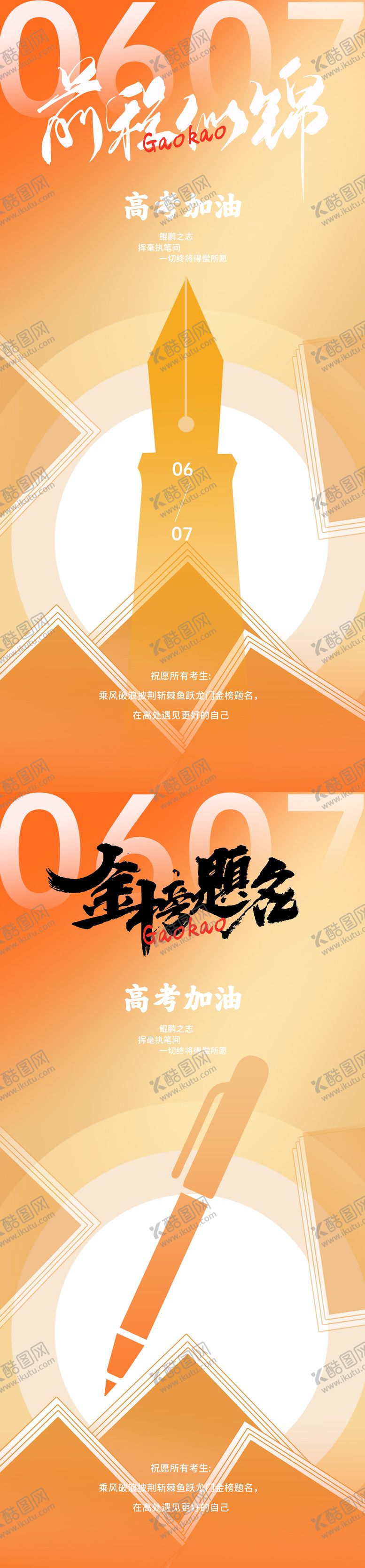 编号：55290506151819074511【酷图网】源文件下载-金色高考前程似锦海报