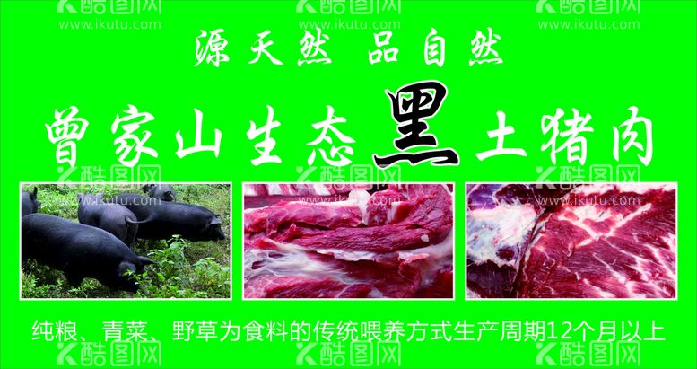 编号：78610412022215458953【酷图网】源文件下载-黑猪肉