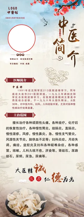中医简介