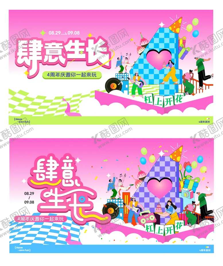 编号：62317009011555098570【酷图网】源文件下载-商圈周年庆潮玩主题派对活动主画面