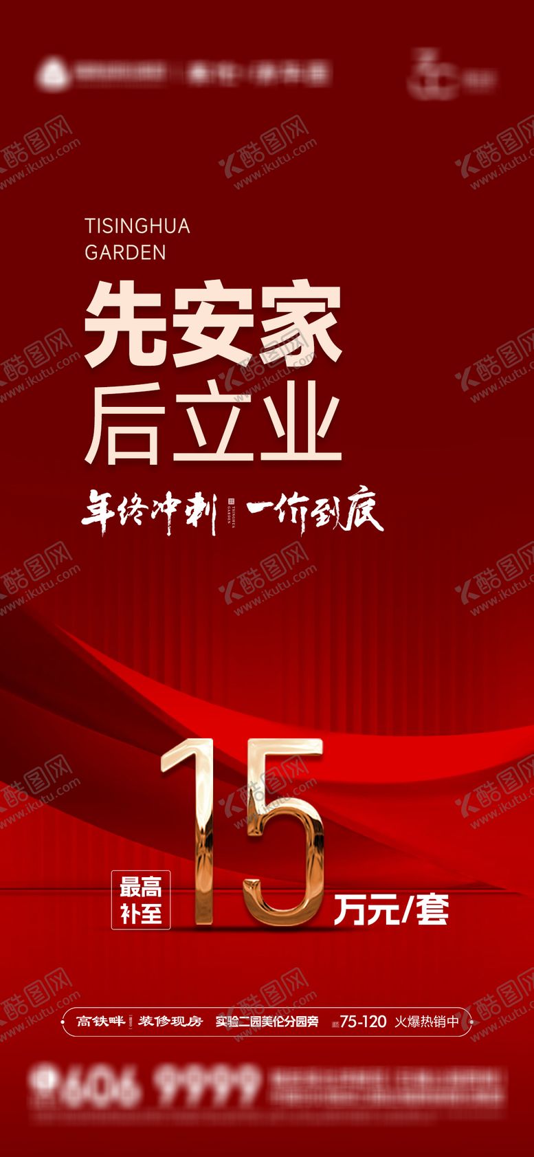 编号：37384702190220348188【酷图网】源文件下载-年终冲刺海报