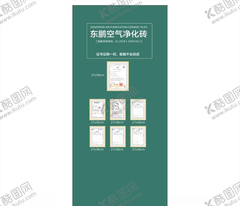 编号：14297905181042113315【酷图网】源文件下载-空气净化砖证书