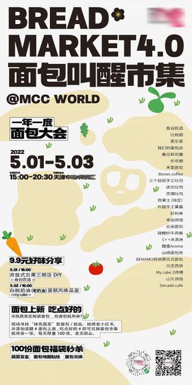 地产创意面包市集烘焙插画海报