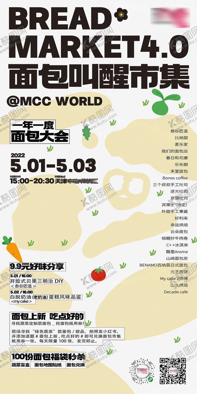 编号：94156705222128292159【酷图网】源文件下载-地产创意面包市集烘焙插画海报