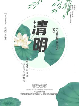 清明