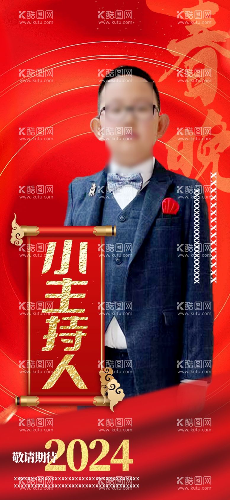 编号：87865512122220064543【酷图网】源文件下载-星光演员红色海报2024喜庆