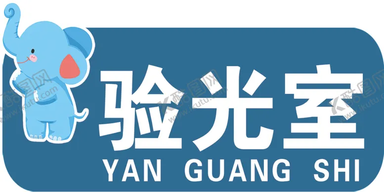 编号：40632202122101587149【酷图网】源文件下载-验光室