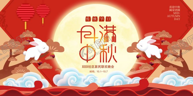 编号：94882702201340478048【酷图网】源文件下载-中秋晚会图片模板