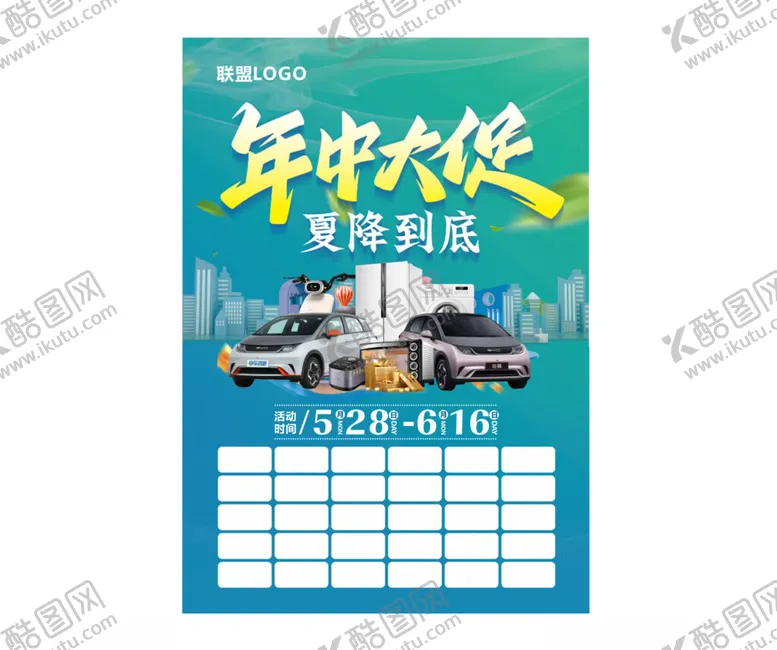 编号：71555901210528315702【酷图网】源文件下载-年中大促夏降到底促销DM单