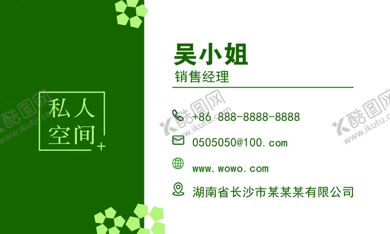编号：53670909201615374015【酷图网】源文件下载-清新名片