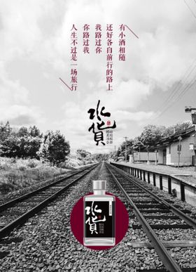 白酒海报