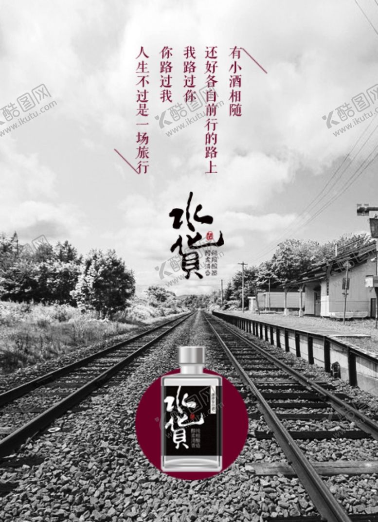 编号：71919907121702018657【酷图网】源文件下载-白酒海报