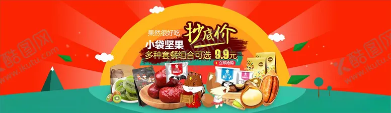 编号：46780004080839572762【酷图网】源文件下载-零食坚果促销
