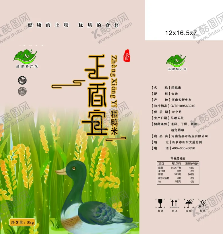 编号：36371902050129355367【酷图网】源文件下载-香米