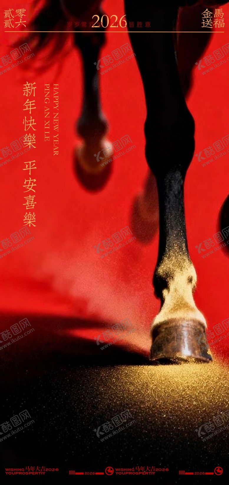 编号：24019904081416548170【酷图网】源文件下载-新年高级感创意海报