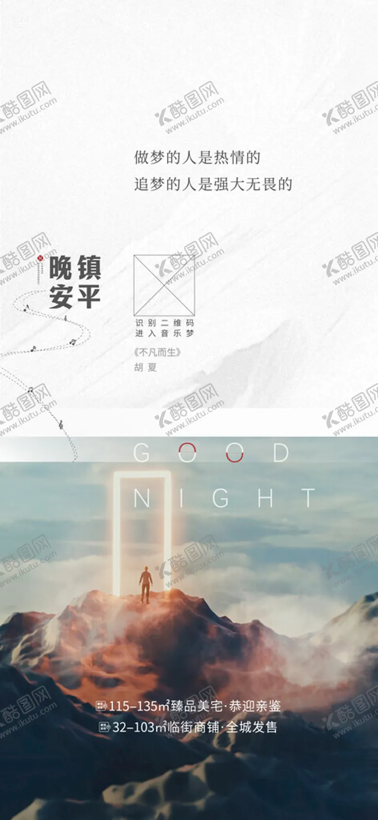 编号：90769701310856476247【酷图网】源文件下载-地产日落晚安系列海报