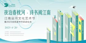 2024江南文化读书节