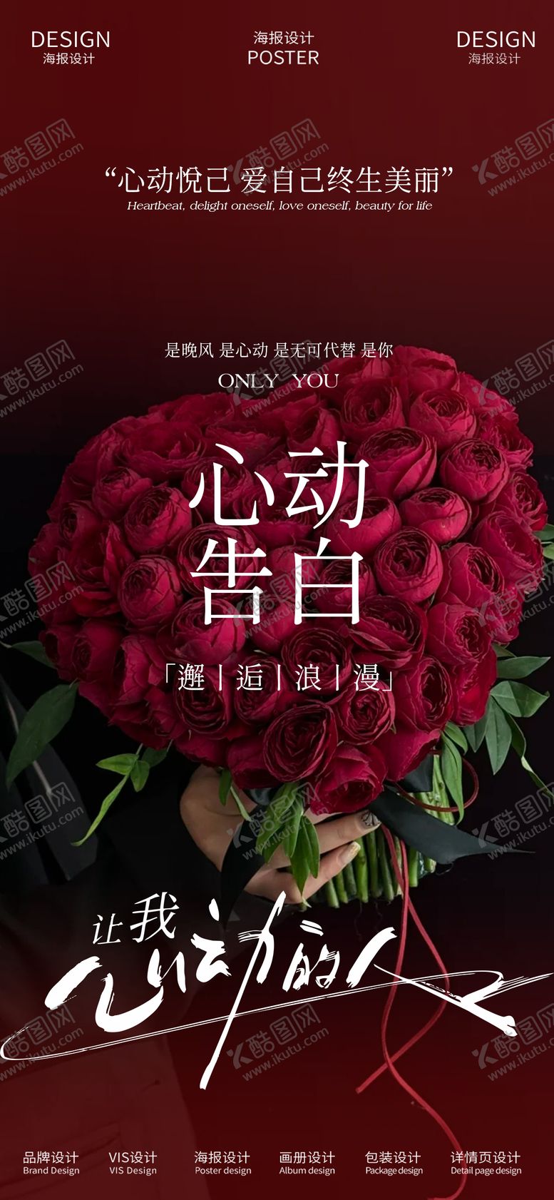 编号：98868405172216027373【酷图网】源文件下载-520情人节海报