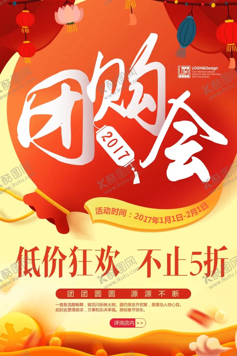 编号：42345905140236212630【酷图网】源文件下载-团购海报