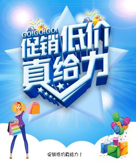促销低价