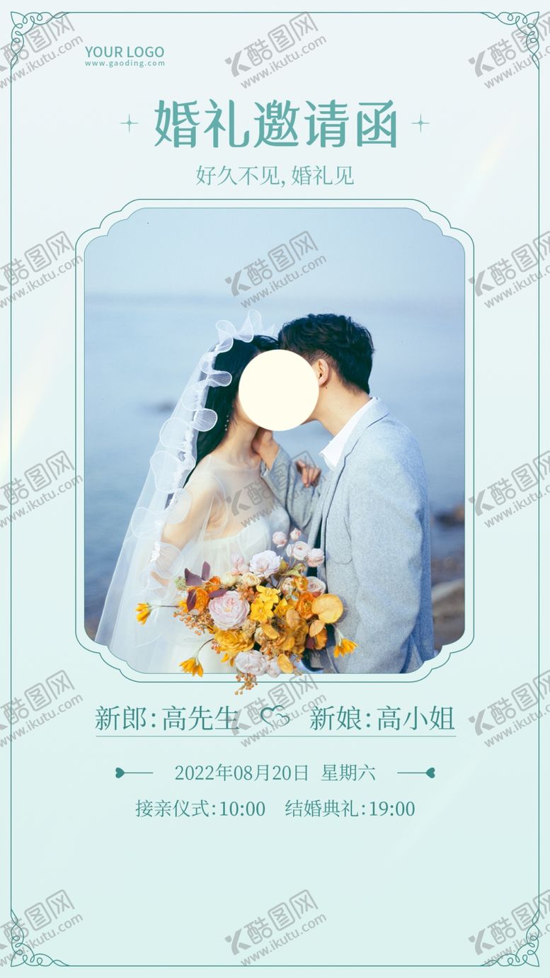 编号：59064102220936381590【酷图网】源文件下载-婚礼海报