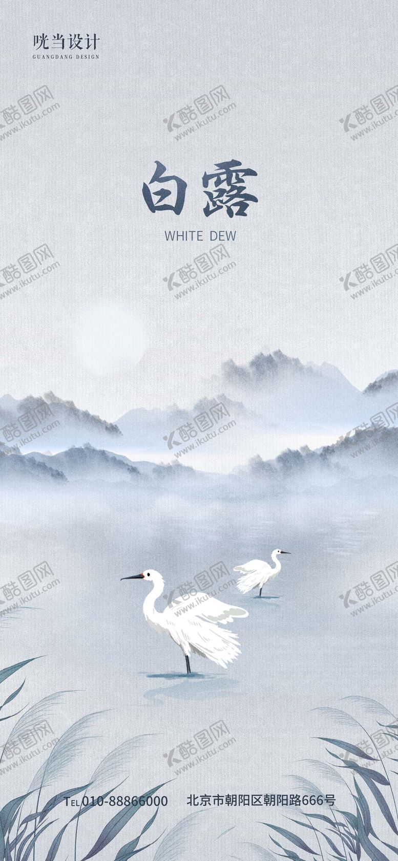 编号：87471711221041576535【酷图网】源文件下载-白露节气古风海报