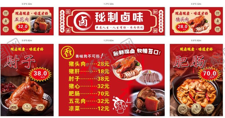 编号：29581106011259157743【酷图网】源文件下载-卤肉