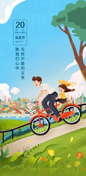 父亲节感恩爱如山网页DM单