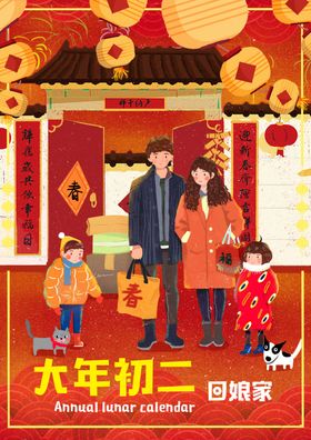过年插画