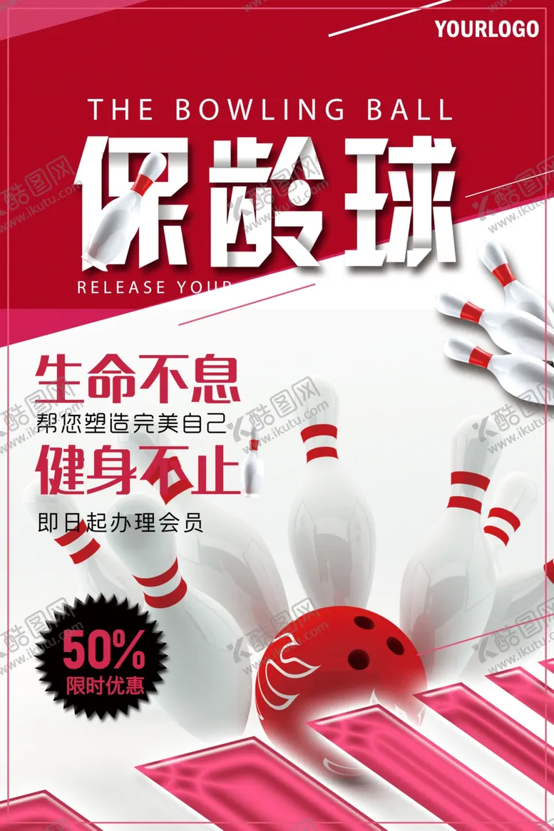 编号：19491304181512567681【酷图网】源文件下载-保龄球海报