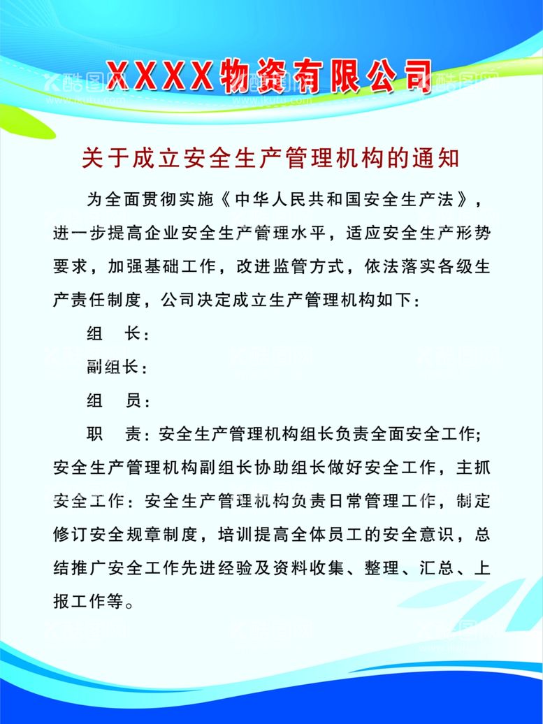 编号：51839512021736189766【酷图网】源文件下载-管理制度