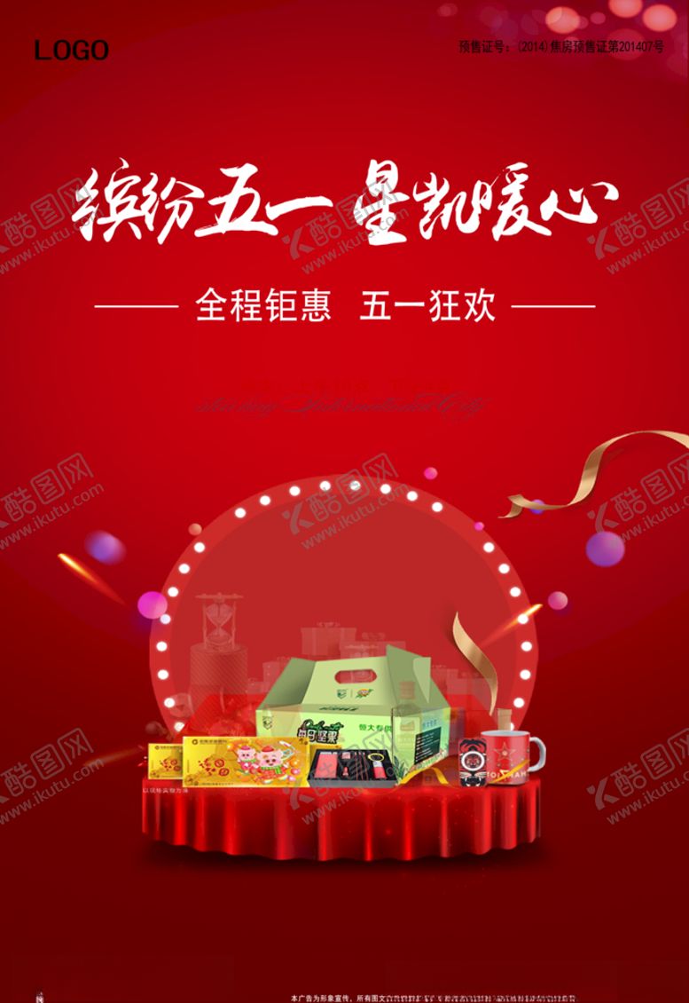 编号：92731709082307415695【酷图网】源文件下载-促销