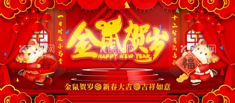 编号：39130512202131275786【酷图网】源文件下载-金鼠贺岁