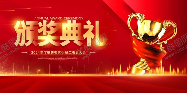 编号：56033109302328323829【酷图网】源文件下载-颁奖典礼海报