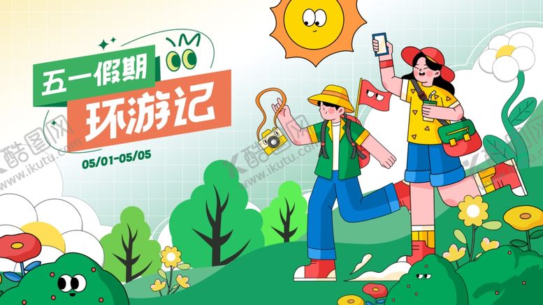 编号：26326304051233258115【酷图网】源文件下载-五一活动展板