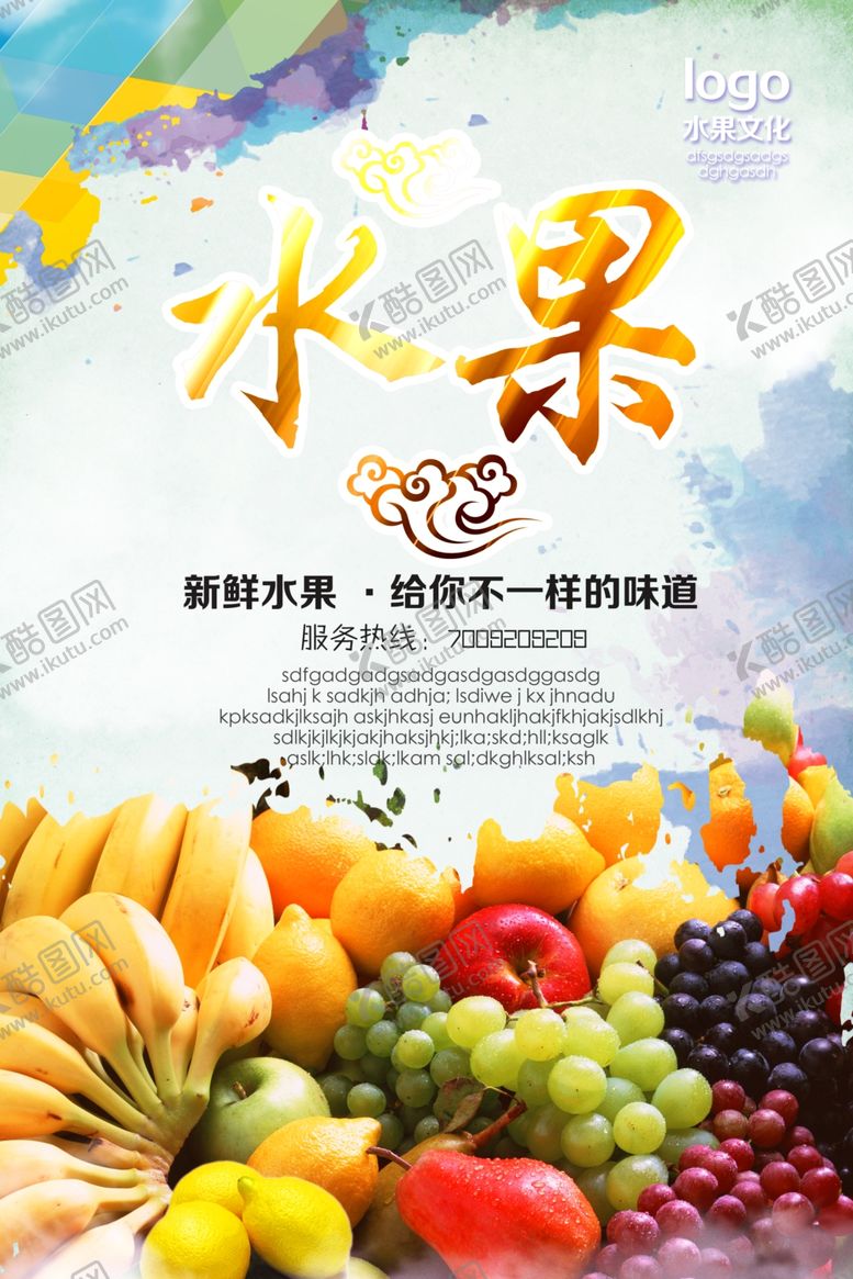编号：93676309280113009907【酷图网】源文件下载-水果海报